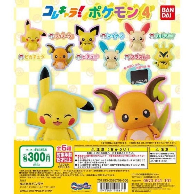 **พร้อมส่ง**กาชาปองโปเกม่อนฐานดำ V.4 ของแท้