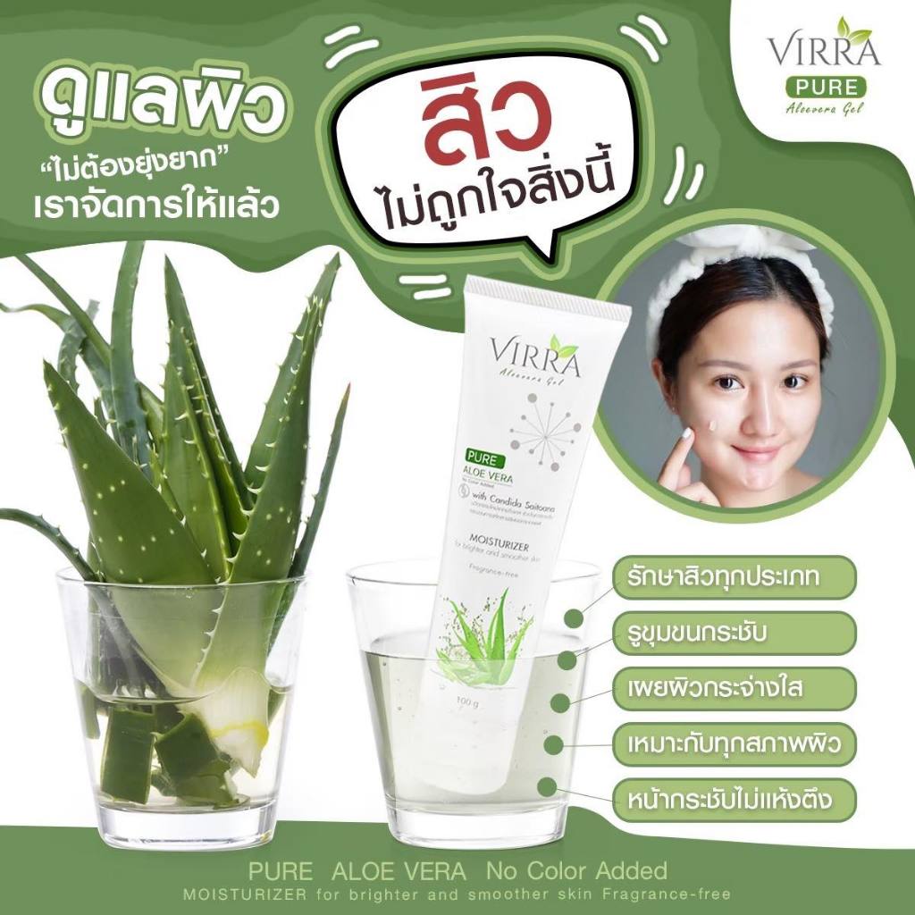 เจลว่านหางจระเข้ VIRRA (เวียร์ร่า) 100g. สูตรรักษาสิว ผิวติดสาร รูขุมขน ...