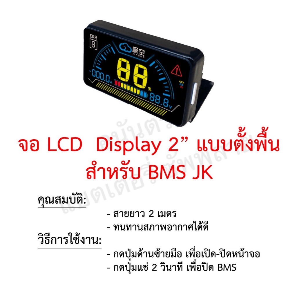 BMS Smart JK Jikong อะไหล่ อุปกรณ์ จอ LCD Display 2
