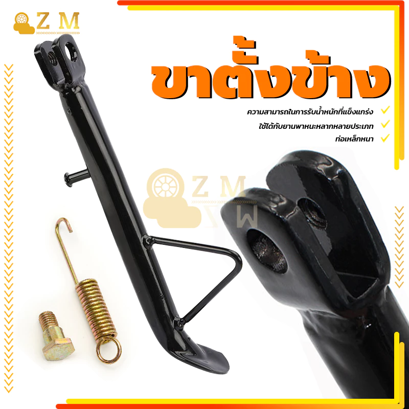 ขาตั้งข้าง ขาตั้งเวฟ เวฟ ดรีม