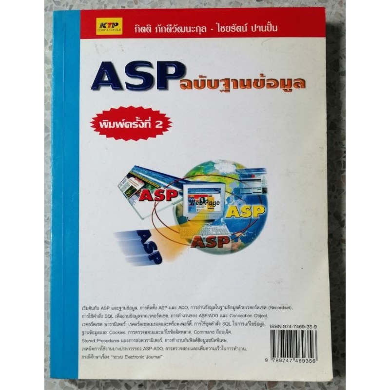 หนังสือ โปรแกรมภาษา ASP(Active Server Pages) ฉบับฐานข้อมูล โดย กิตติ ...