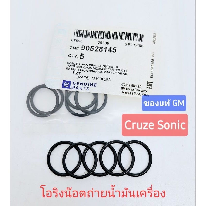 แหวนรองสกรูน๊อตถ่ายน้ำมันเครื่อง โอริงน๊อตถ่าย cruze sonic ของแท้GM ...