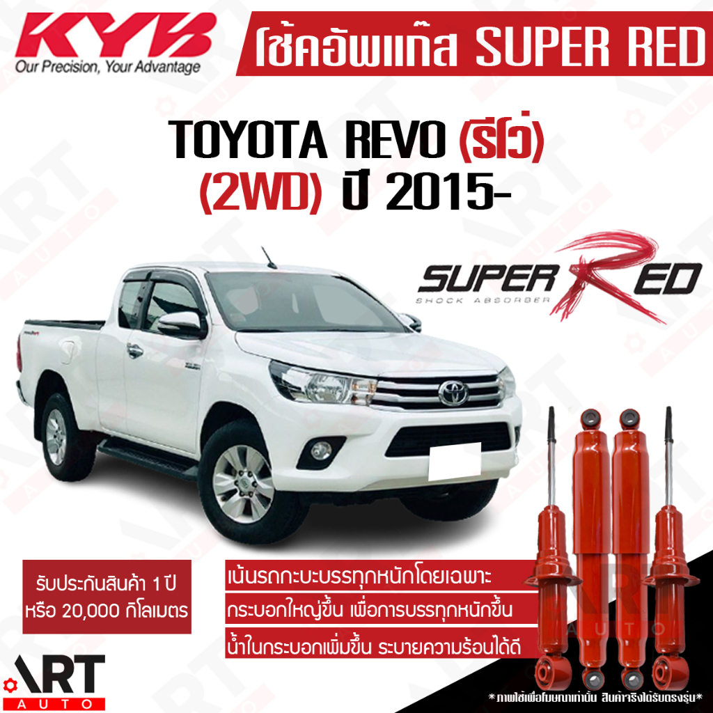 KYB โช้คอัพ Toyota revo 2wd 4x2 โตโยต้า รีโว่ ตัวเตี้ย ขับ2 ปี 2015 ...