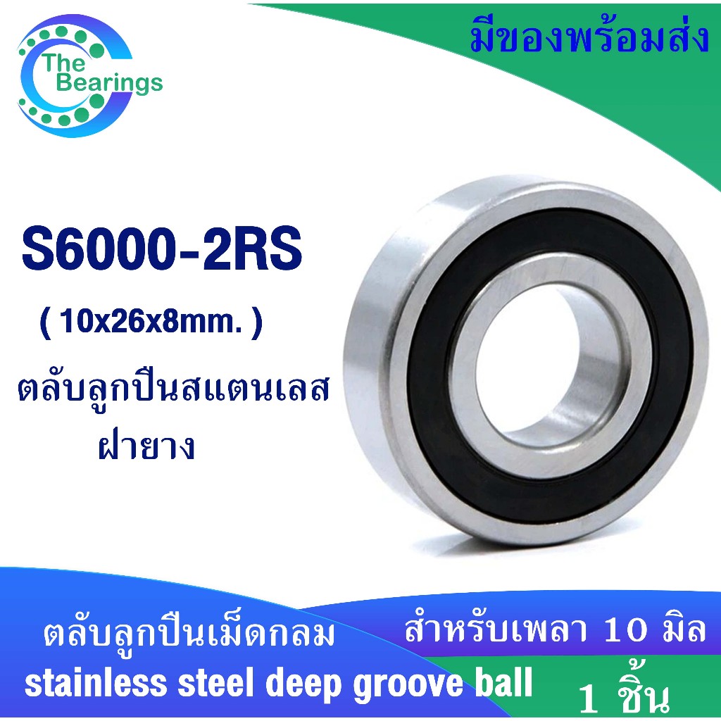 ตลับลูกปืนสแตนเลส S6000-2RS S6001-2RS S6002-2RS S6003-2RSRS S6004-2RS ...
