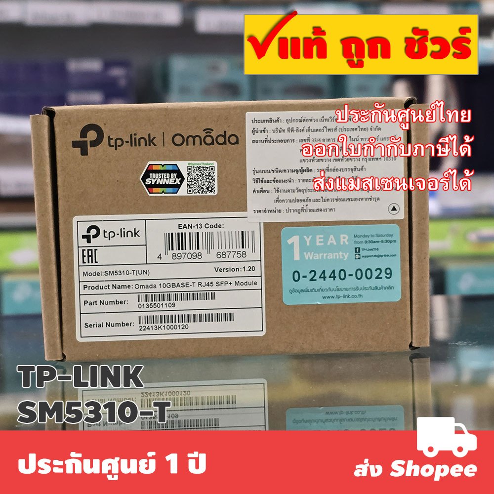 ส่งแมสได้ 🛵TP-LINK SM5310-T (TL-SM5310-T) Omada 10G BASE-T RJ45 SFP+ ...