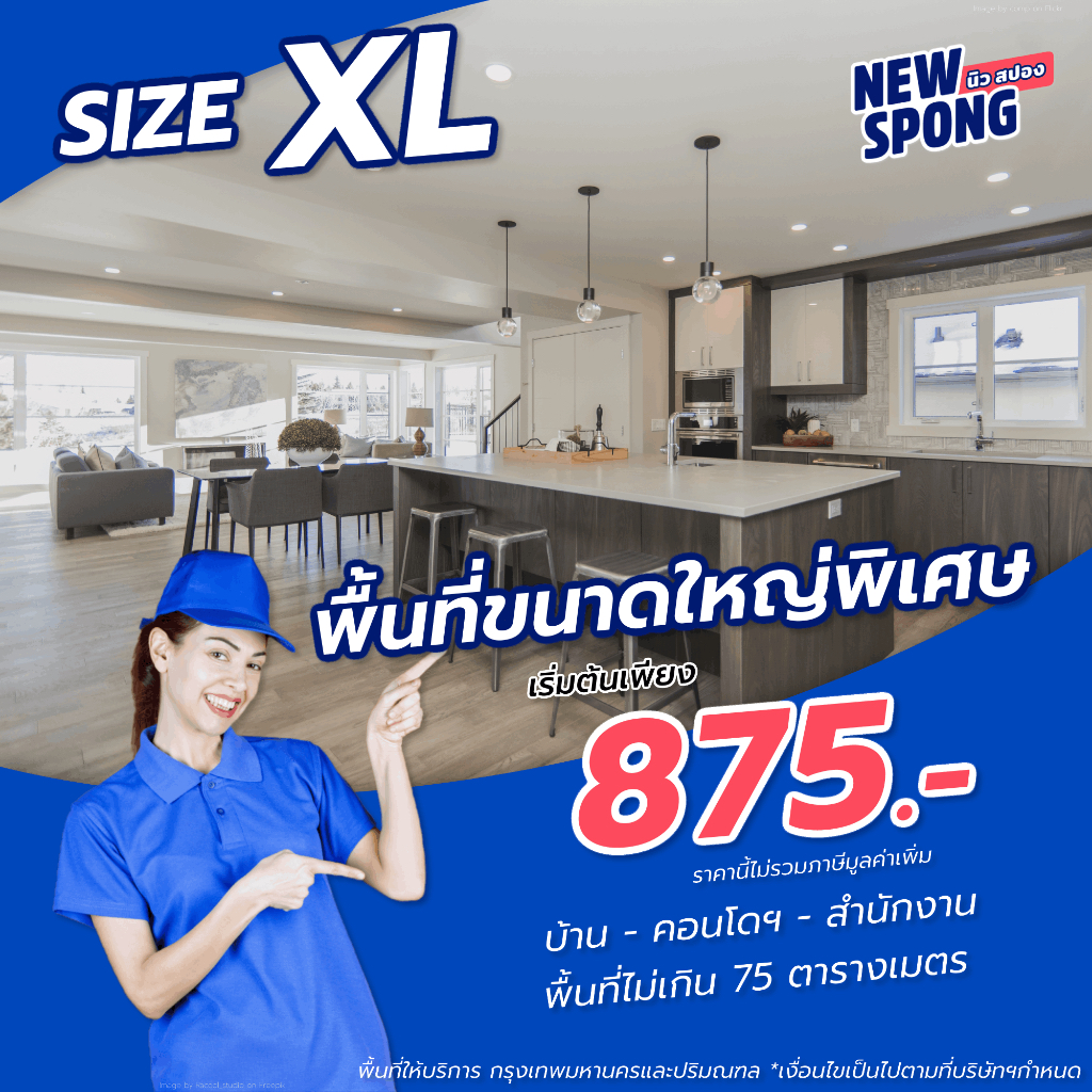 [E-Coupon] บริการทำความสะอาดพื้นที่ขนาดใหญ่พิเศษ ไม่เกิน 75 ตารางเมตร ...
