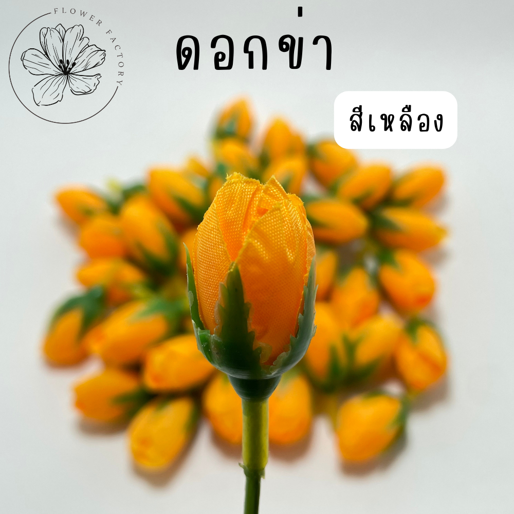 ดอกข่า หัวดอก ดอกไม้ปลอม ดอกไม้ประดิษฐ์ ดอกไม้ผ้า ดอกข่าจิ๋ว | Shopee ...