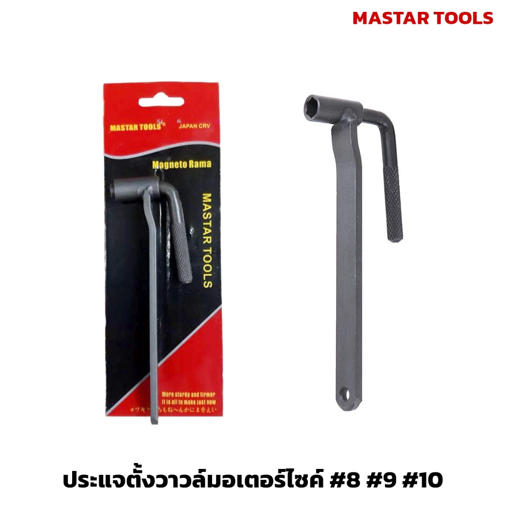 MASTAR TOOLS ประแจตั้งวาวล์ มอเตอร์ ไซค์ เบอร์ #8 #9 #10 ตัวตั้งวาล์ว ...