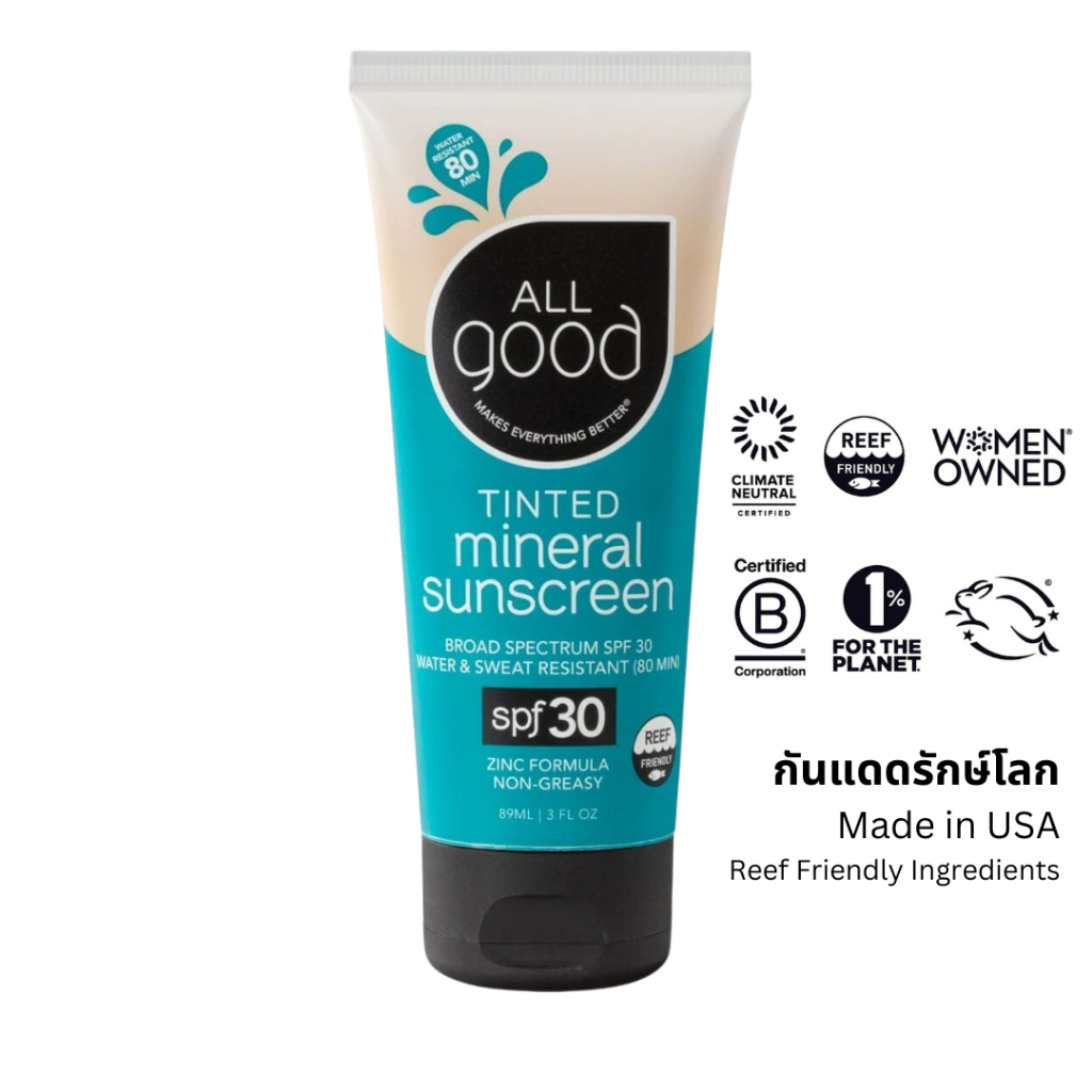 Allgood SPF 30 Tinted Mineral Sunscreen (Reef-Friendly) โลชั่นกันแดดกัน ...