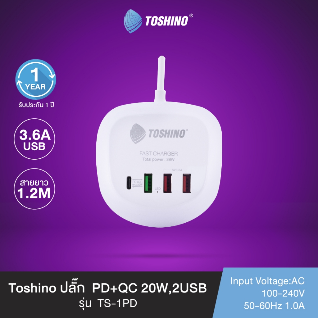 ส่งฟรี Toshino ปลั๊ก PD+QC 20W,2USB(3.6A) สาย 1.2 เมตร รุ่น TS-1PD ...