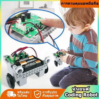 ช้อป robot coding ราคาสุดคุ้ม ได้ง่าย ๆ | Shopee Thailand