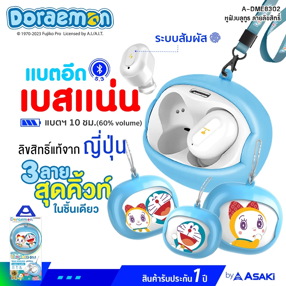 ASAKi A-DME8302 Earphone หูฟังบลูทูธ Bluetooth 5.3 ลิขสิทธิ์แท้โดราเอมอน เบสแน่น แบตอึด รับประกัน 1 ปี