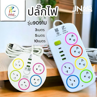 Pae cắm điện USB, dải cắm, ổ cắm đa năng, có công tắc bật‑tắt, đạt tiêu chuẩn มอก., an toàn, độ dài 3, 5, 10 m