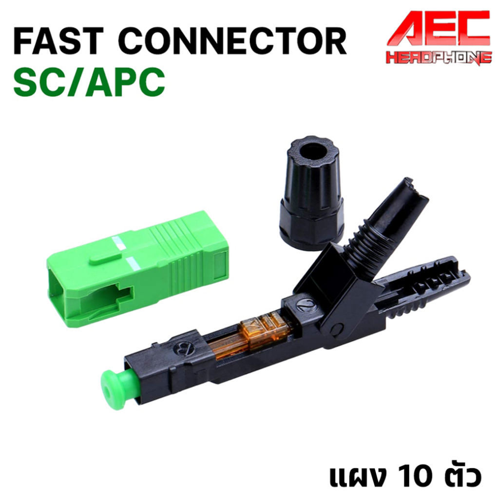 100บาท ยกแผง 10ชิ้น หัวไฟเบอร์ออฟติกแบบ FAST CONNECTOR SC/APC สีเขียว ...