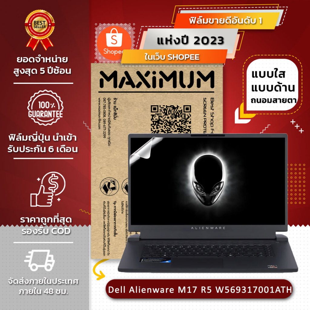 ฟิล์มกันรอย โน๊ตบุ๊ค รุ่น Dell Alienware M17 R5 W569317001ATH (ขนาด ...