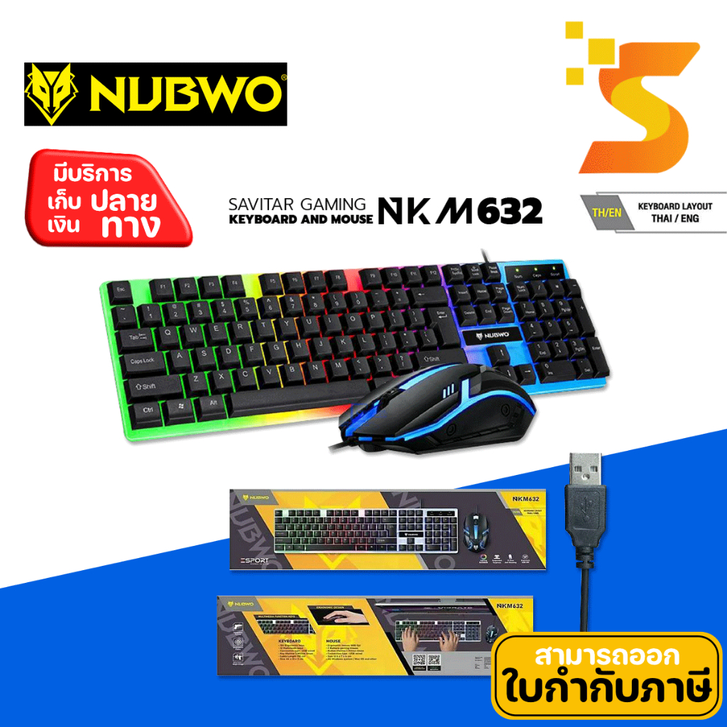NUBWO รุ่น NKM 623 Keyboard + mouse combo set SAVITAR คีย์บอร์ด เมาส์ ...