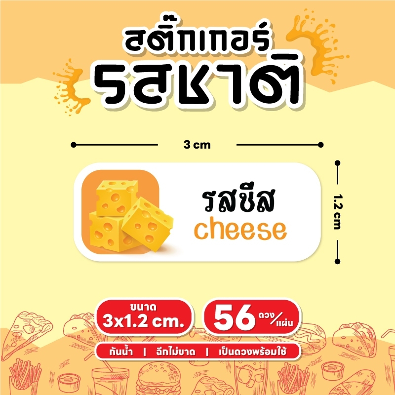 สติกเกอร์ผงรสชาติ สติกเกอร์ผงเขย่า ผงปรุงรส ปาปิก้า สไปซี่ ขนาด 3x1.2 ...