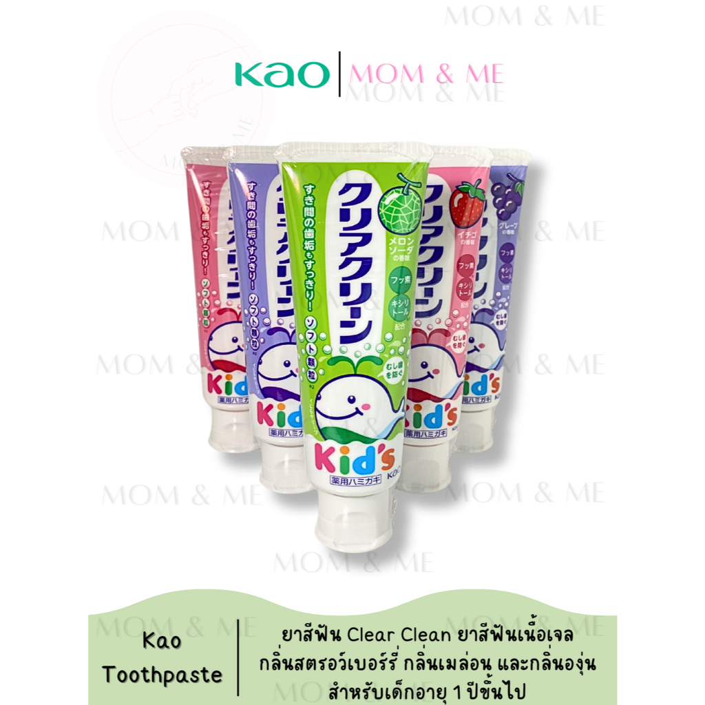 Clear Clean Toothpaste ยาสีฟันเนื้อเจล สำหรับเด็กอายุ 1 ปีขึ้นไป ...