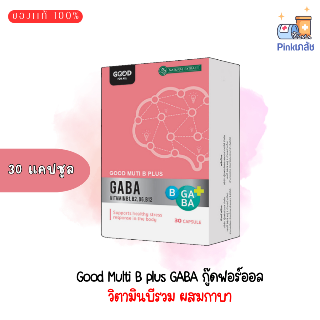 Good Multi B plus GABA กู๊ดฟอร์ออล วิตามินบีรวม ผสมกาบา 30 แคปซูล ...