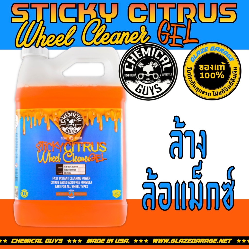 Chemical Guys Sticky Citrus Wheel Cleaner Gel (ล้างล้อแม็กซ์