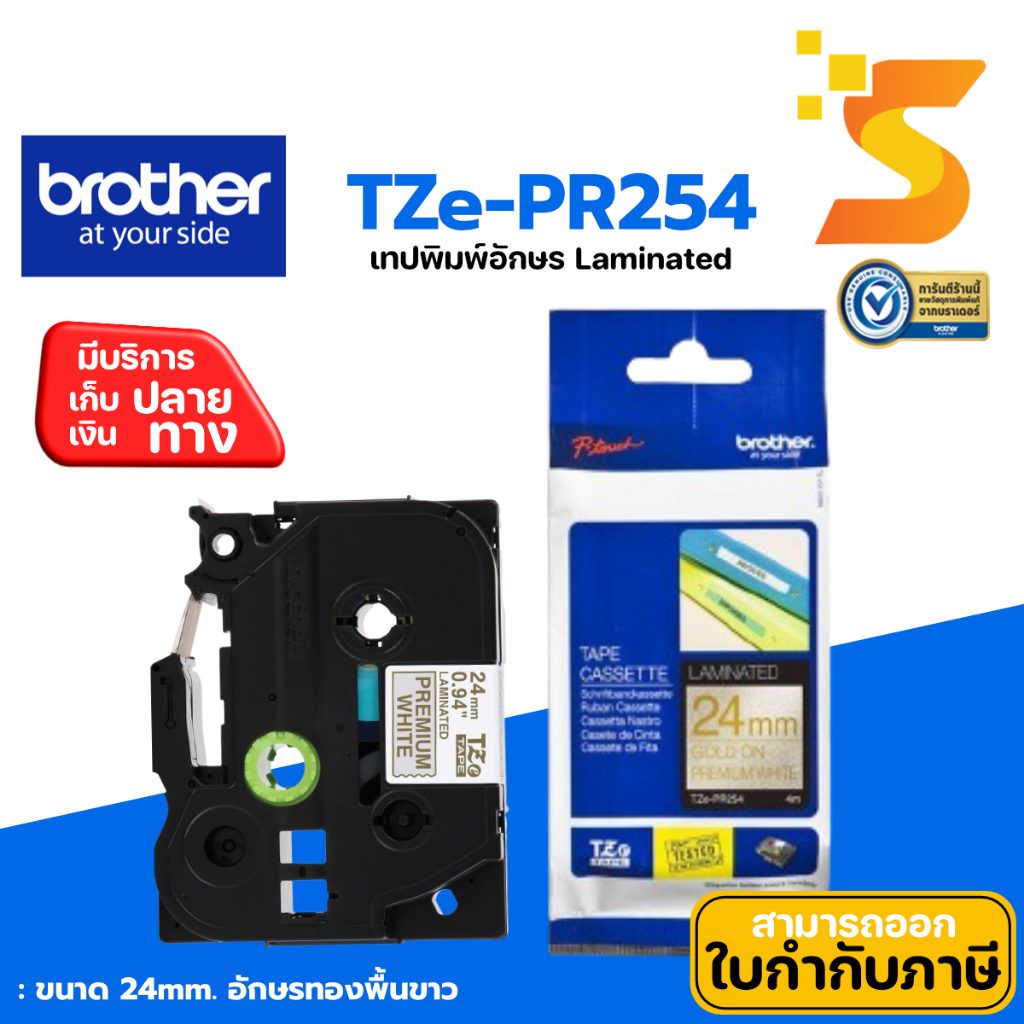เทปพิมพ์อักษร LAMINATED BROTHER TZE-PR254 ขนาด 24 มม. Label Tape ตัว ...