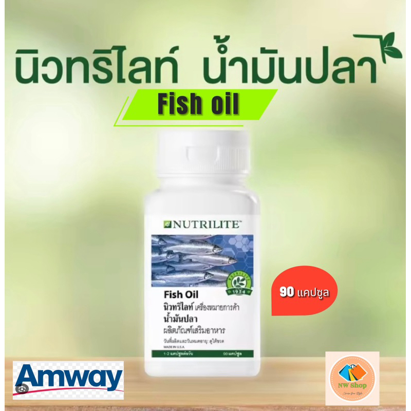 ของแท้💯นิวทรีไลท์ น้ำมันปลา 90แคปซูล/Nutrilite Amway Fish oil Shopee