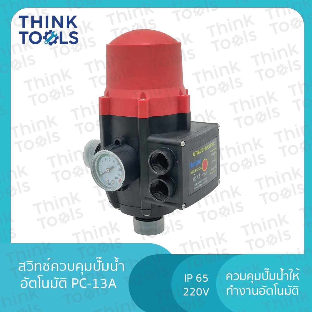 สวิทช์ควบคุมปั๊มน้ำอัตโนมัติ PC-13A, PC-10, PC-10P | Shopee Thailand