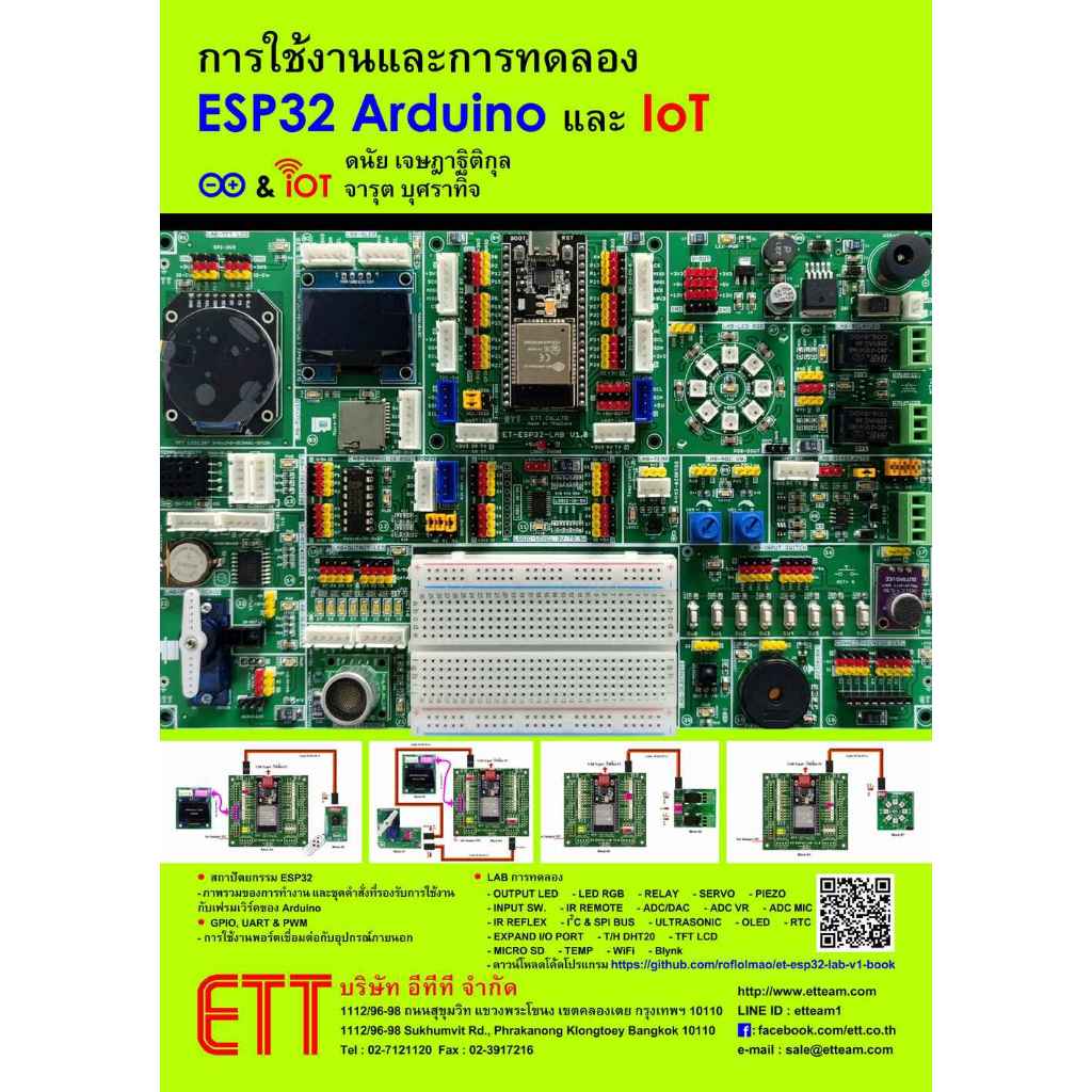 การใช้งานและการทดลอง ESP32 Arduino และ IoT#สถาปัตยกรรม ESP32#LAB การ ...