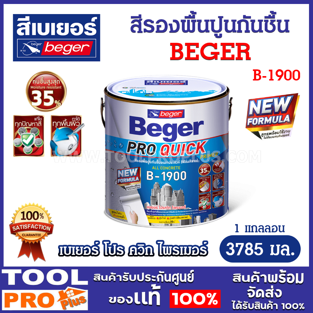 Beger สีรองพื้นปูนกันชื้น โปรควิก ไพรเมอร์ B-1900 ฟิล์มสีขาว ขนาด 1 กล ...