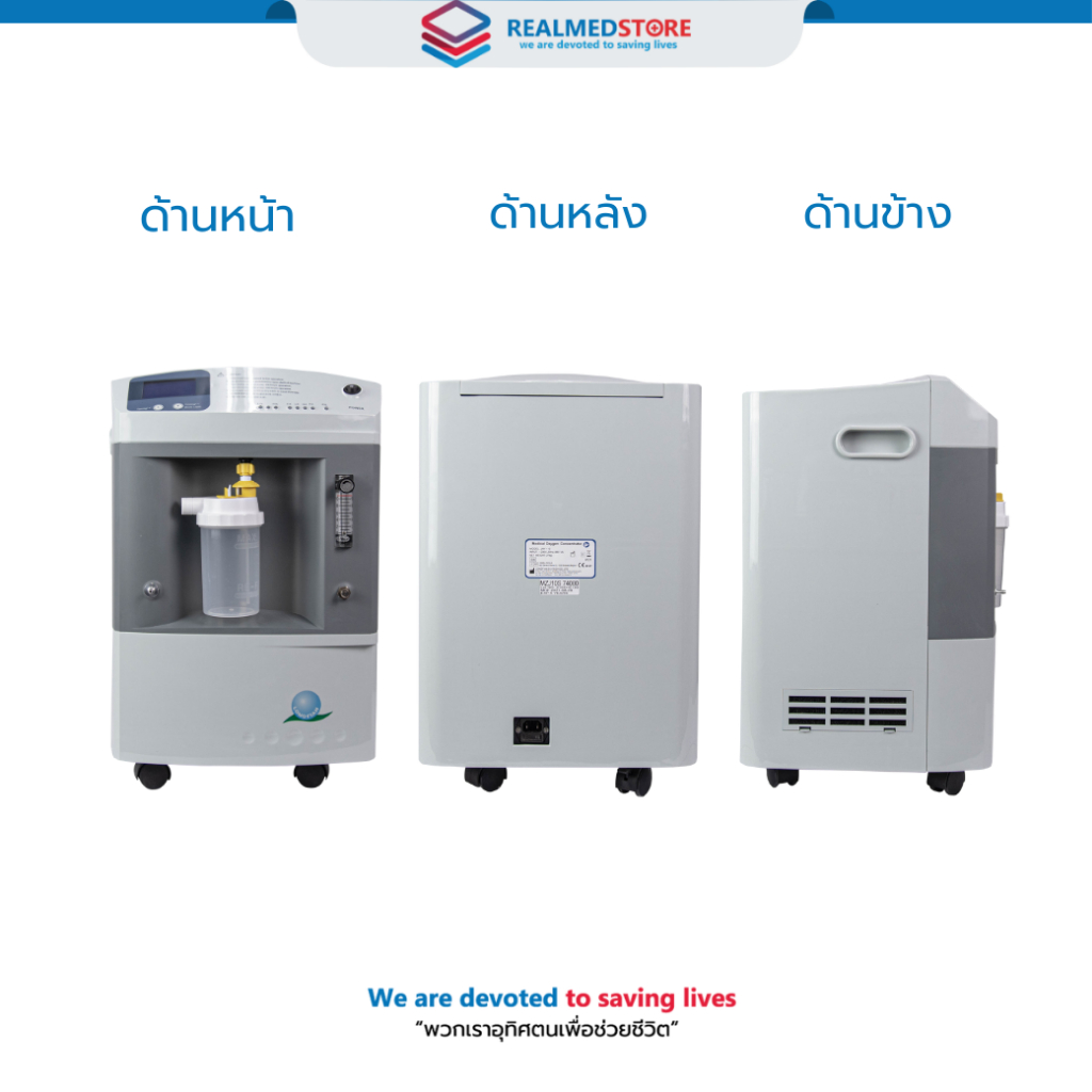 เครื่องผลิตออกซิเจน สำหรับผู้ป่วยเจาะคอ 10 ลิตร Longfian รุ่น Jay-10 20 ...