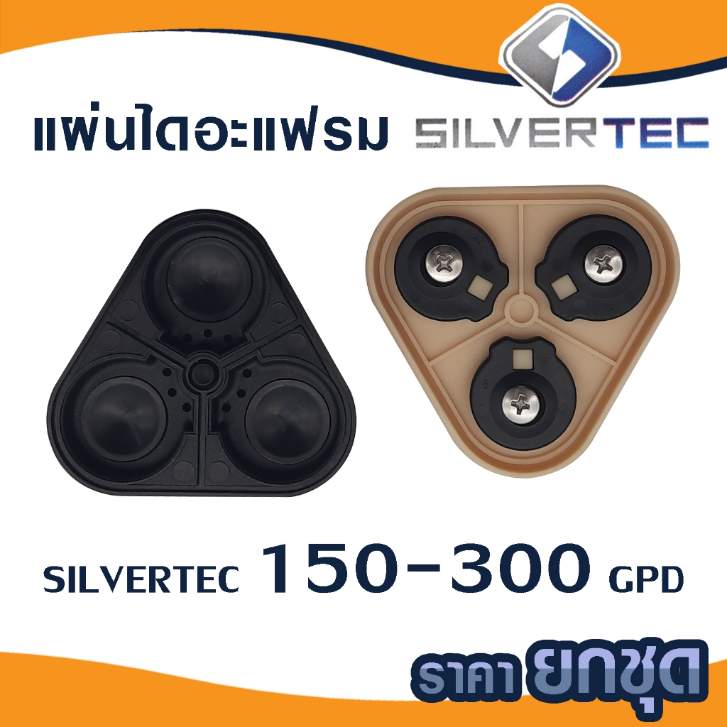 แผ่นไดอะแฟรมปั้ม RO Silvertec Pump 150 300 400 GPD Diaphragm Plate ...