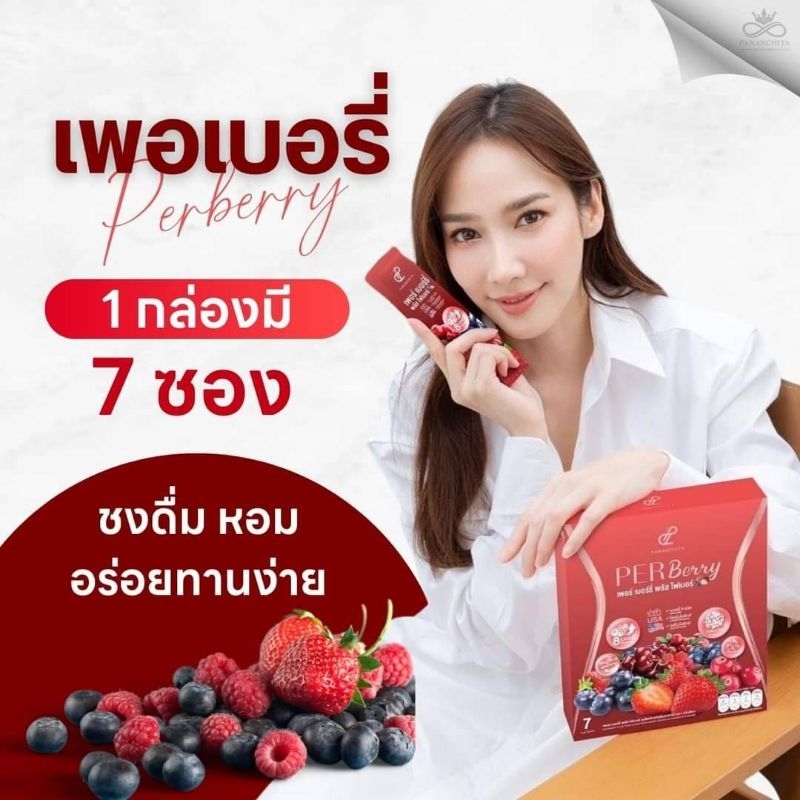 [สินค้าพร้อมส่ง]เพอร์ เบอร์รี่ พลัส ไฟเบอร์ Per Berry Fiber ไฟเบอร์อั้ม ...
