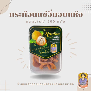 กระท้อนแช่อิ่มอบแห้ง 200g. สินค้า OTOP นครนายก ร้านแม่จำลอง photo