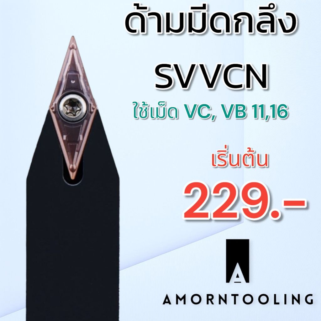 ด้ามมีดกลึง SVVCN พร้อมส่ง ใช้เม็ด VC11 VC16 | Shopee Thailand