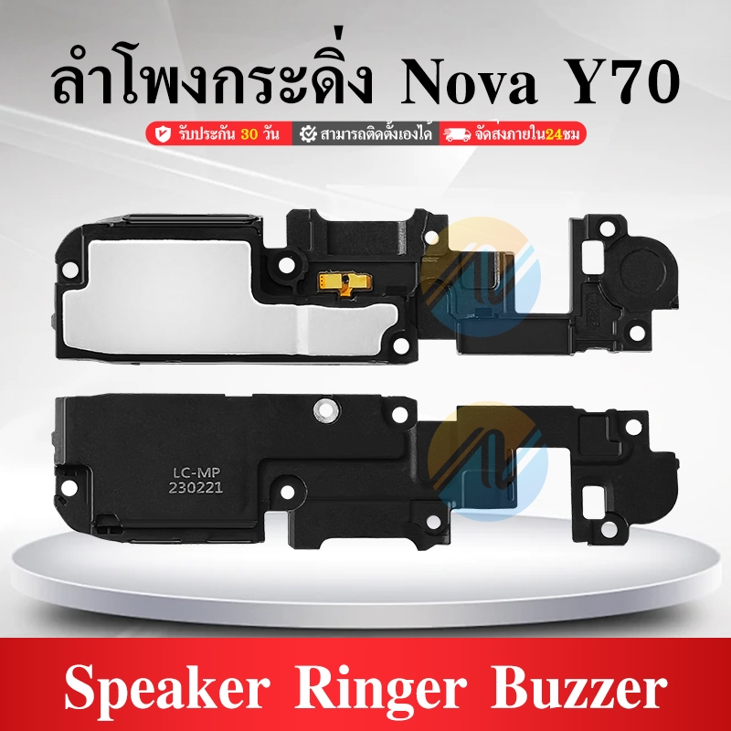 Speaker Ringer Buzzer ลำโพงกระดิ่ง Nova Y70 Loud Speaker Nova Y70 ...