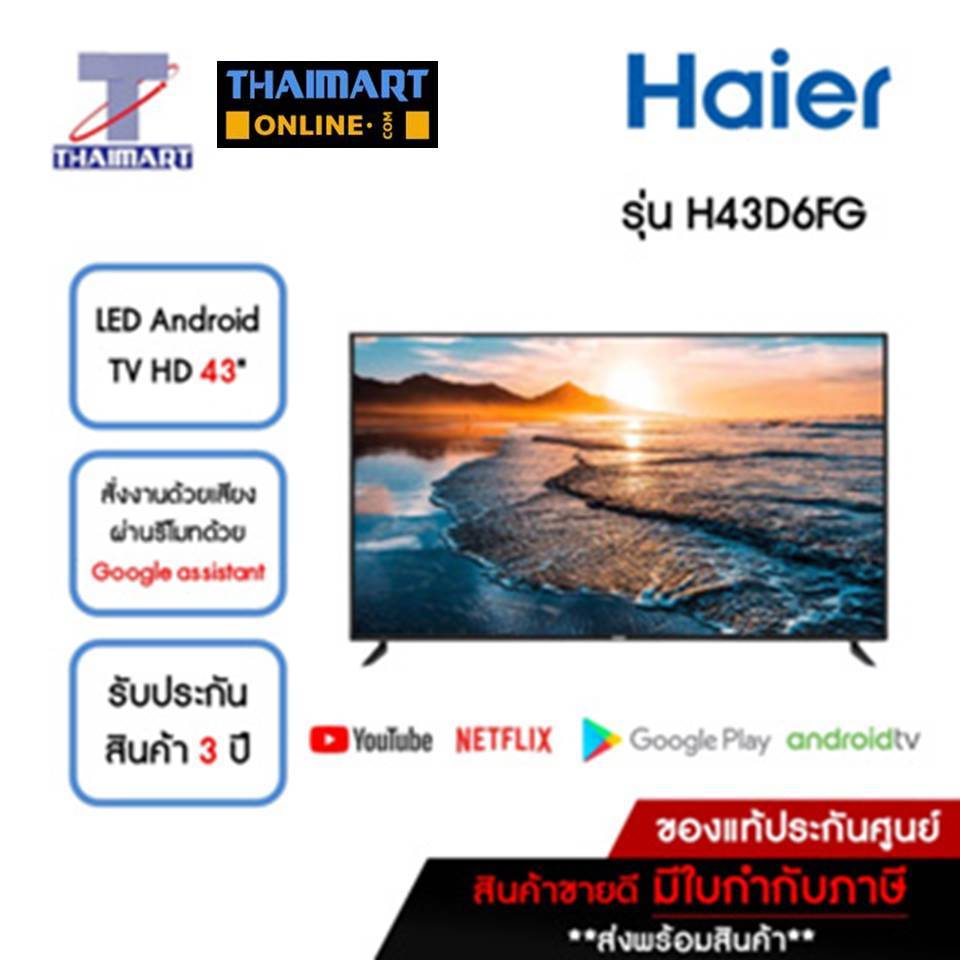 HAIER ทีวี LED Android TV HD 43 นิ้ว Haier H43D6FG | ไทยมาร์ท THAIMART ...