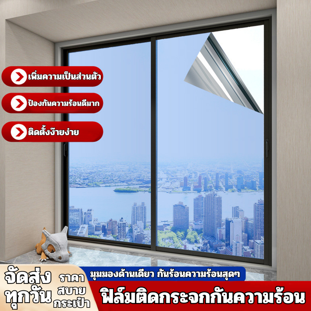 ฟิล์มกรองแสงสุญญากาศ มองเห็นด้านเดียว