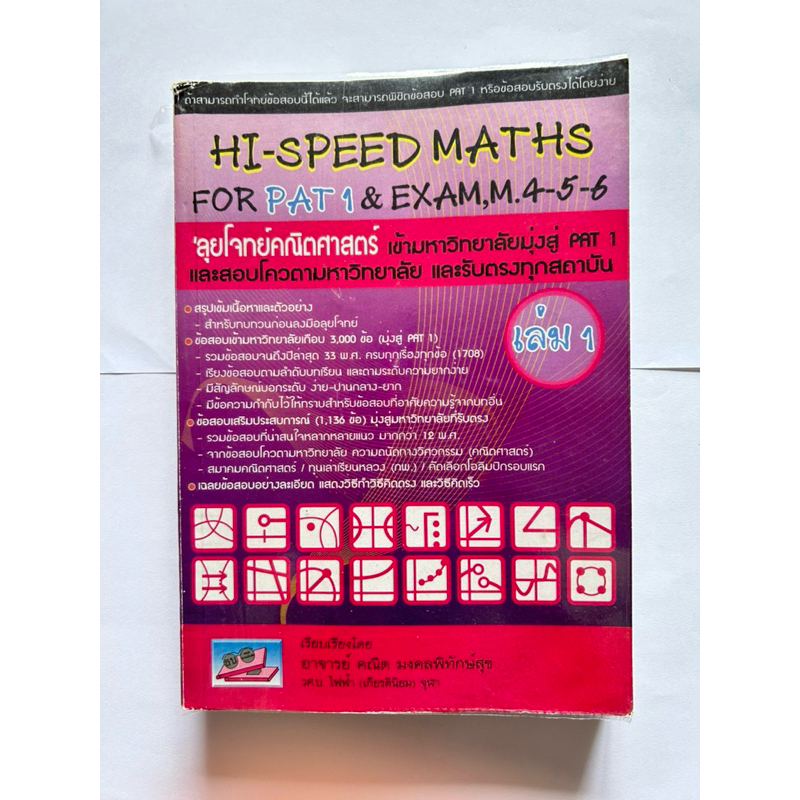 HI-SPEED MATH เล่ม 1 มือสอง | Shopee Thailand