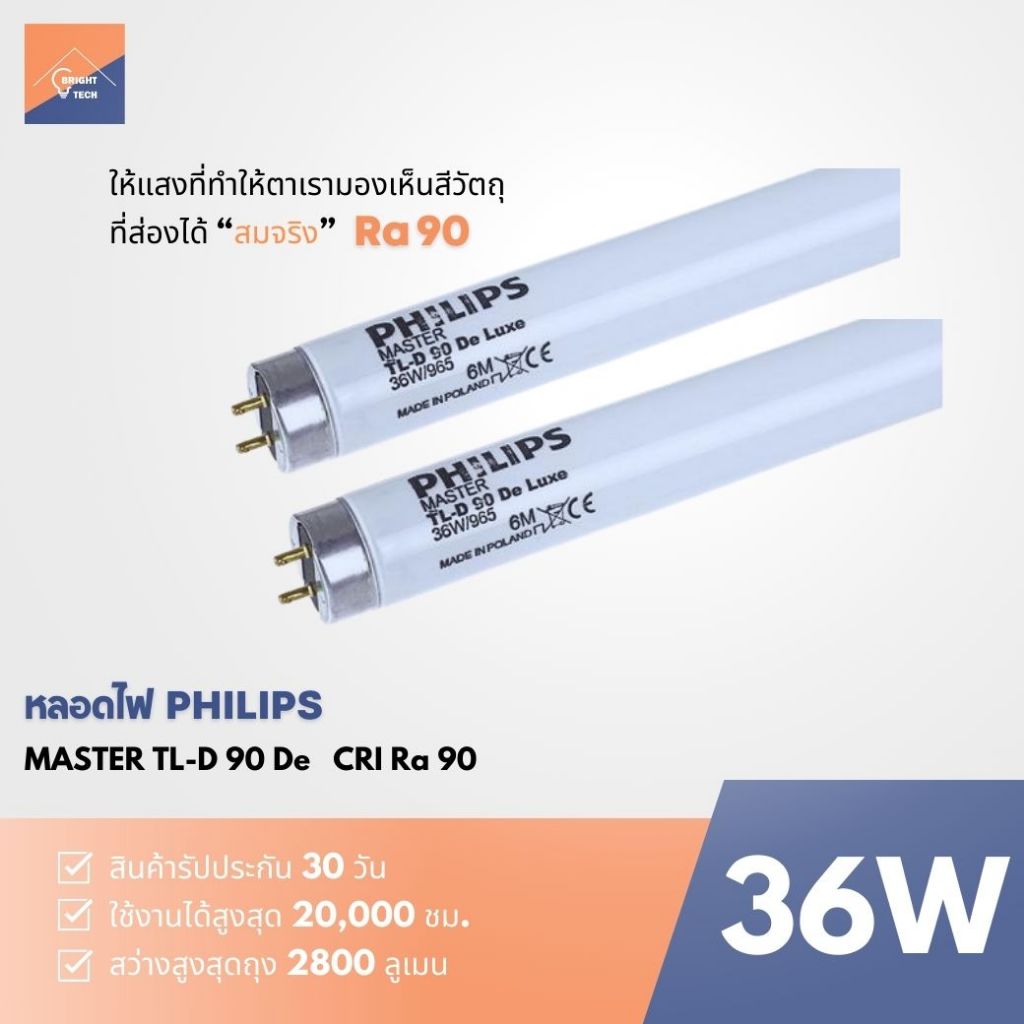 หลอดไฟ PHILIPS MASTER TL-D 90 De CRI Ra 90 | Shopee Thailand