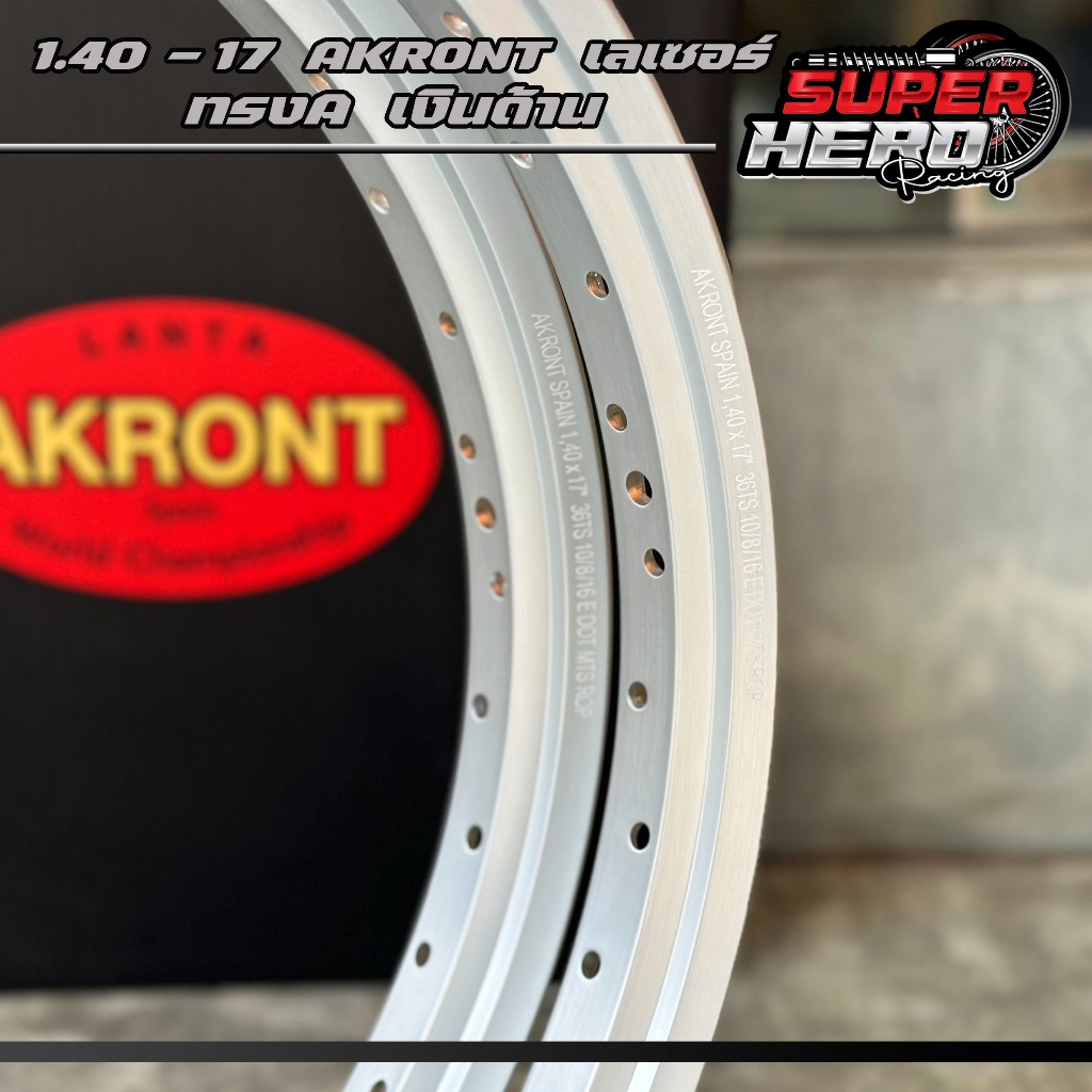 ล้ออาก้อน ทรงเอ AKRONTแท้ เลเซอร์ 1.40x17 ล้อเงิน เงินลูไซค์ สติกเกอร์ ...