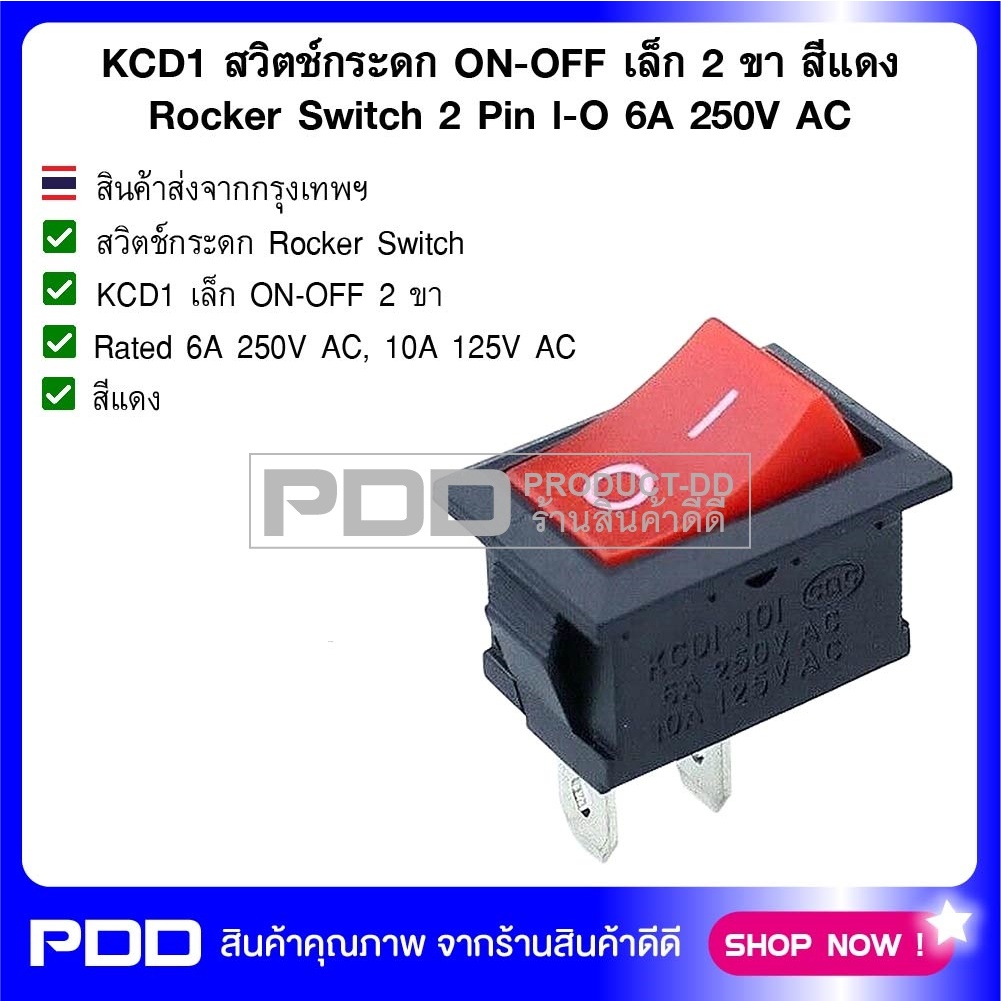 KCD1 สวิตช์กระดก ON-OFF เล็ก 2 ขา สีแดง Rocker Switch 2 Pin l-O 6A 250V ...
