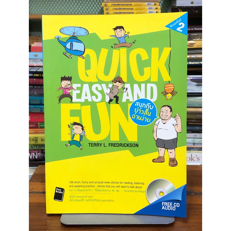 Quick Easy and Fun สนุกกับข่าวสั้นอ่านง่าย + CD 1 แผ่น | Shopee Thailand
