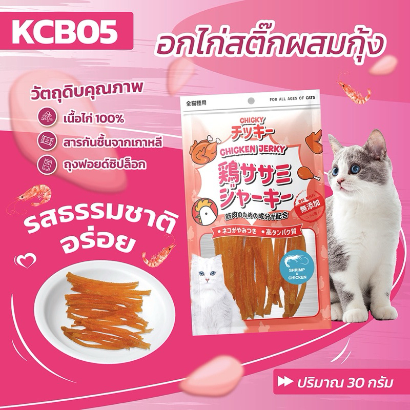 ขนมแมวChicky 30-45 กรัม ขนมแมว อาหารแมว ผลิตจากปลาแท้100% อาหารสัตว์ ...