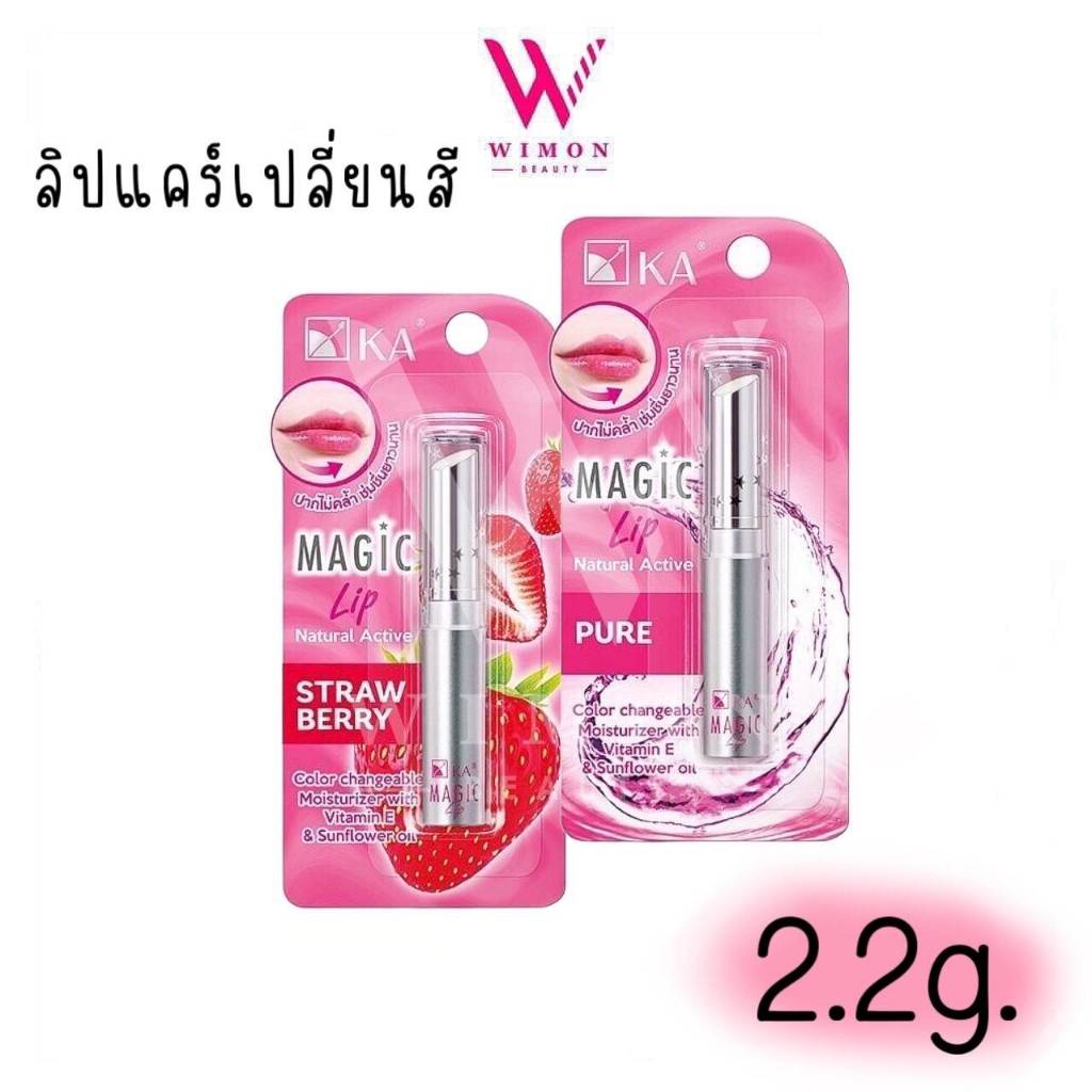 KA Magic Lip Natural Active 2.2g. เค.เอ. เมจิก ลิป เนเชอรัล แอคทีฟ ลิป ...