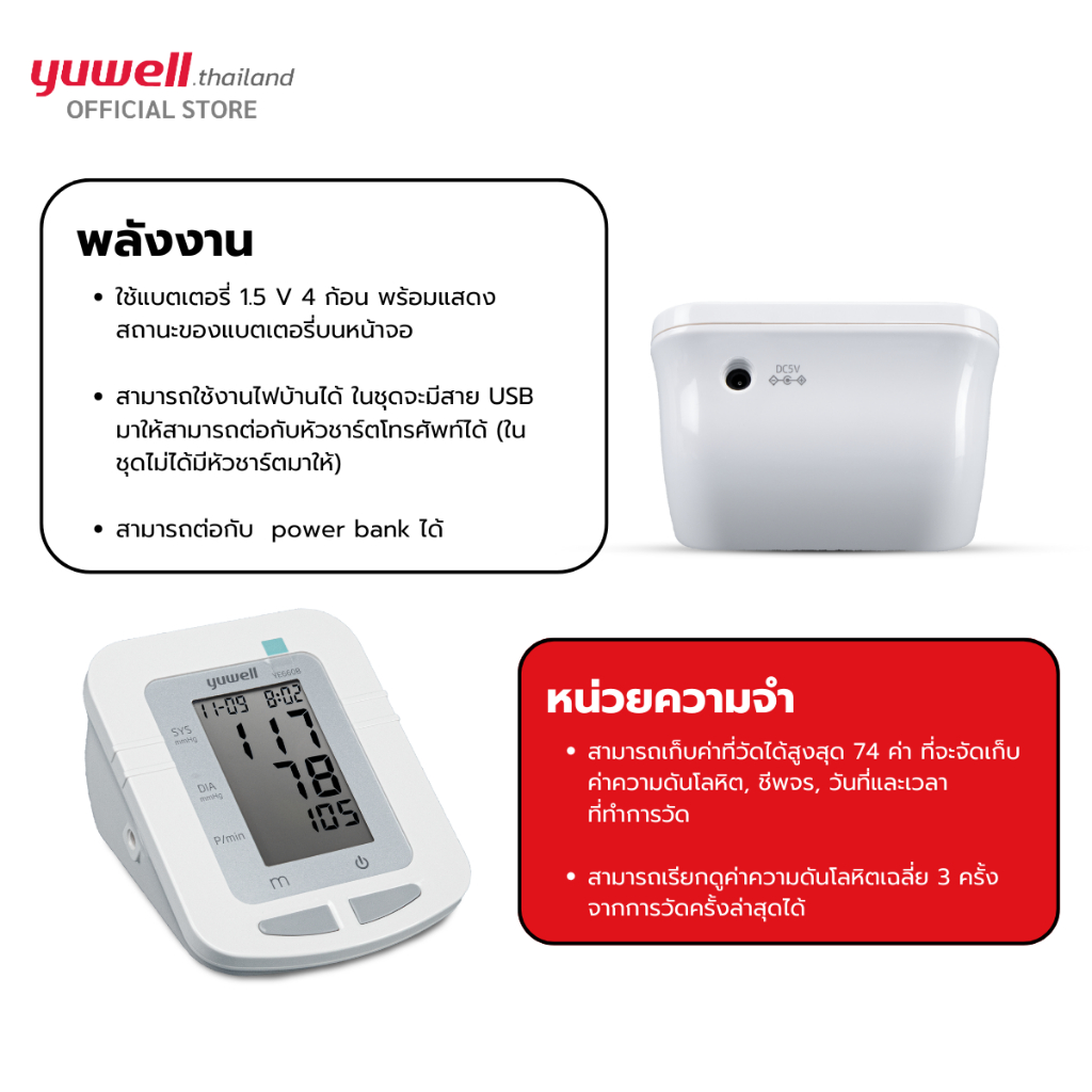 Yuwell YE660B เครื่องวัดความดันโลหิตดิจิตอล รับประกันศูนย์ไทย 5 ปี เครื่องวัดความดัน ที่วัดความดัน