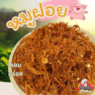 หมูฝอย แบบนุ่ม เส้นเล็ก มันน้อย ทานอร่อย สูตรเฉพาะร้านเจ้าจอมเท่านั้น photo