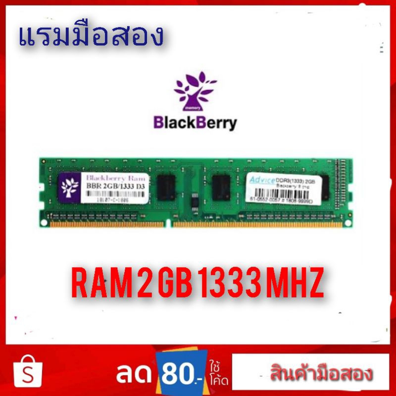 Ram DDR3 2 GB Blackberry bus 1333 Mhz มือสอง | Shopee Thailand