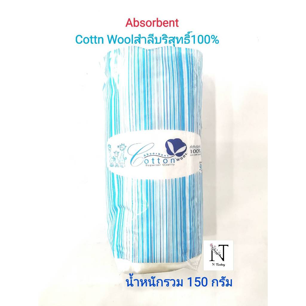 สำลี สำลีม้วน Absorbent สำลีบริสุทธิ์ 100% น้ำหนัก 150 กรัม/Absorbent ...