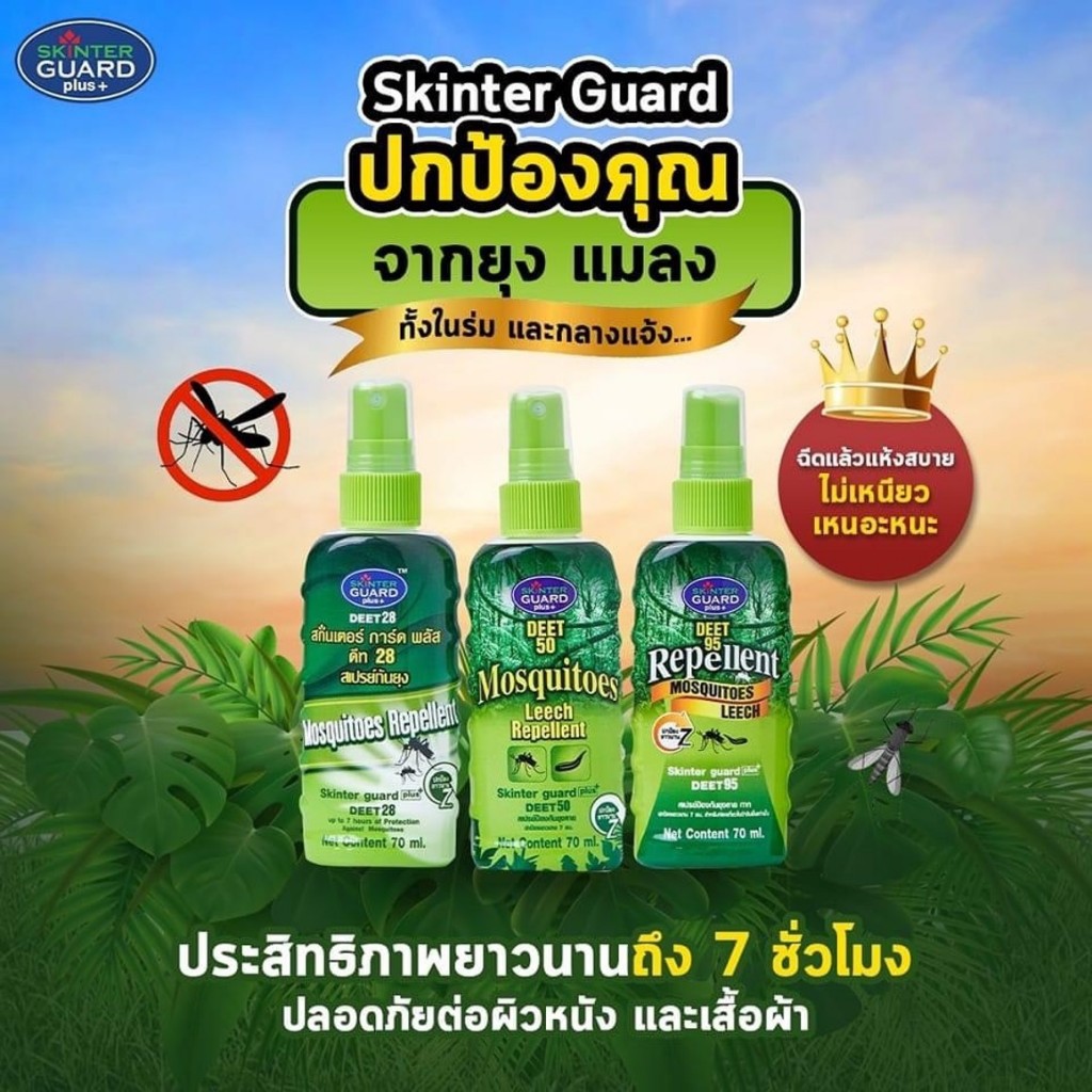 skinter guard Deet 95%และDeet 28% สเปรย์ป้องกันยุง ทาก แมลง ขนาด 70 ml ...