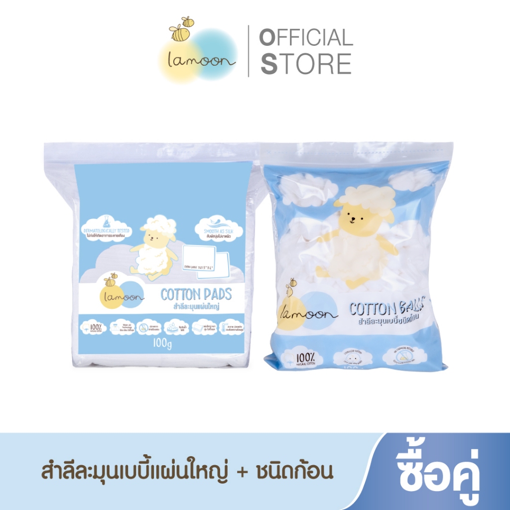 Lamoon สำลีแผ่นใหญ่/ชนิดก้อน สำลีก้านขนาดมาตรฐาน/ขนาดเล็ก | Shopee Thailand